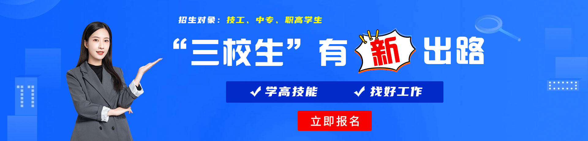 操逼视频网站免费看看看三校生有新出路